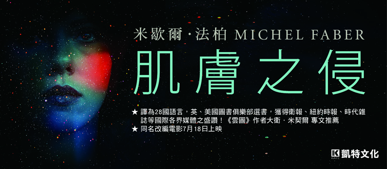 贈書《肌膚之侵》抽獎活動