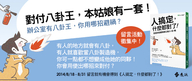 贈書《人搞定，什麼都對了！》抽獎活動