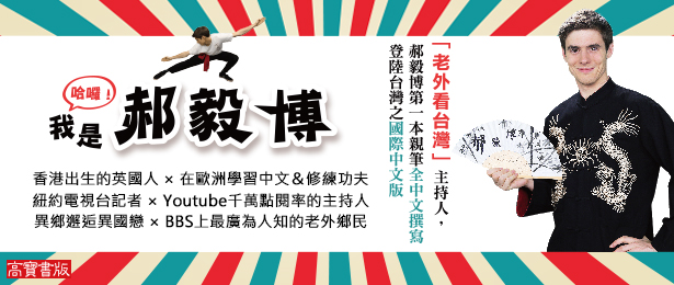 贈書《哈囉！我是郝毅博》抽獎活動