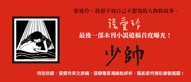 贈書-張愛玲《少帥》讀者專屬抽獎活動