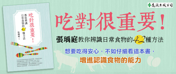 贈書《吃對很重要！》抽獎活動