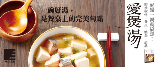 贈書《愛煲湯》抽獎活動