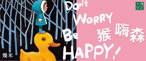 贈筆記書-幾米《猴嗨森》讀者專屬抽獎活動