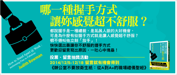 贈書《公事包裡不要放衛生紙》投票留言抽獎活動