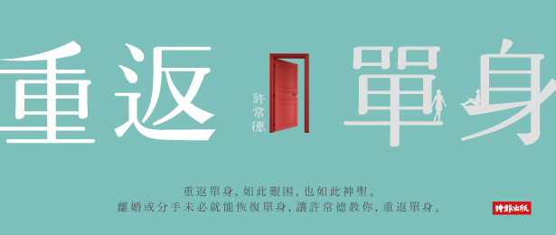 贈書《重返單身》抽獎活動