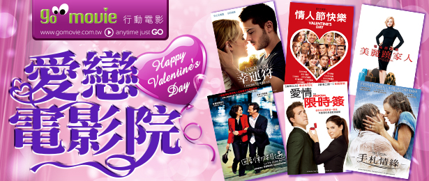 贈線上看電影點數【GO MOVIE x 愛戀電影院】抽獎活動