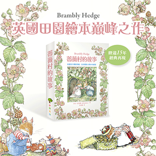 贈書《薔薇村的故事》抽獎活動