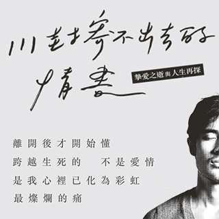 贈書《111封寄不出去的情書》抽獎活動