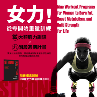 贈書《女力！從零開始重量訓練》抽獎活動
