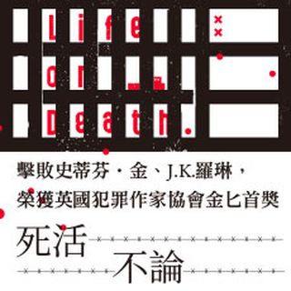 贈書《死活不論》抽獎活動