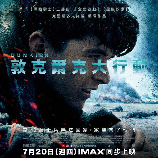 妞新聞x美麗華 贈票《敦克爾克大行動》抽獎活動