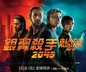 贈票《銀翼殺手》抽獎活動