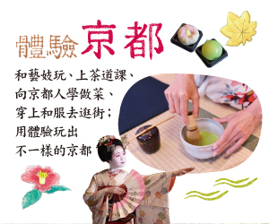 贈書《體驗京都》抽獎活動