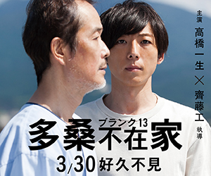 贈票《多桑不在家》抽獎活動