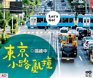 贈書《東京小路亂撞：走進東京的骨子裡，撞出東京散步人的日常風景！》抽獎活動