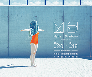 贈票《Maria Svarbova Asia Premiere瑪麗亞·斯拉波娃亞洲首展》抽獎活動