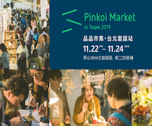 贈票《Pinkoi Market 品品市集．台北聖誕站》抽獎活動