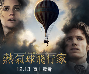 贈票《熱氣球飛行家》抽獎活動