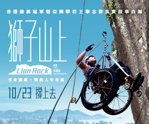 贈票《獅子山上》抽獎活動