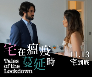 贈票《宅在瘟疫蔓延時》抽獎活動