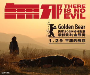 贈票《無邪》抽獎活動