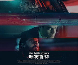 贈票《細物警探》抽獎活動