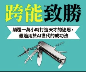 贈書《跨能制勝》抽獎活動