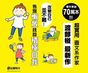 贈書《改變自己並不難！告別懶散找回積極自我》抽獎活動