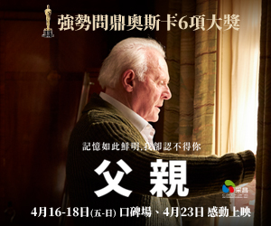 贈票《父親》抽獎活動