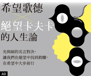 贈書《希望歌德 × 絕望卡夫卡的人生論》抽獎活動