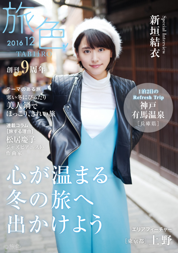 看完男女都會瞬間戀愛 新垣結衣旅遊畫報連發讓人心情大好 新垣結衣 旅遊 月刊 旅色 女性 影劇星聞 妞新聞niusnews