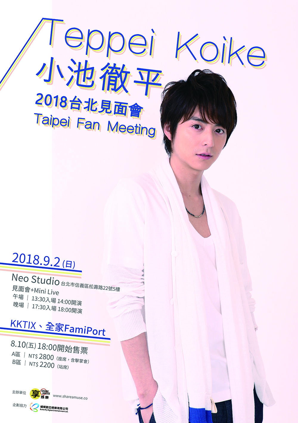 童顏的王者 小池徹平要來台灣啦 這次不宣傳戲 只為粉絲而來 小池徹平 死亡筆記本 粉絲見面會 童顏男神 ｗa T 影劇星聞