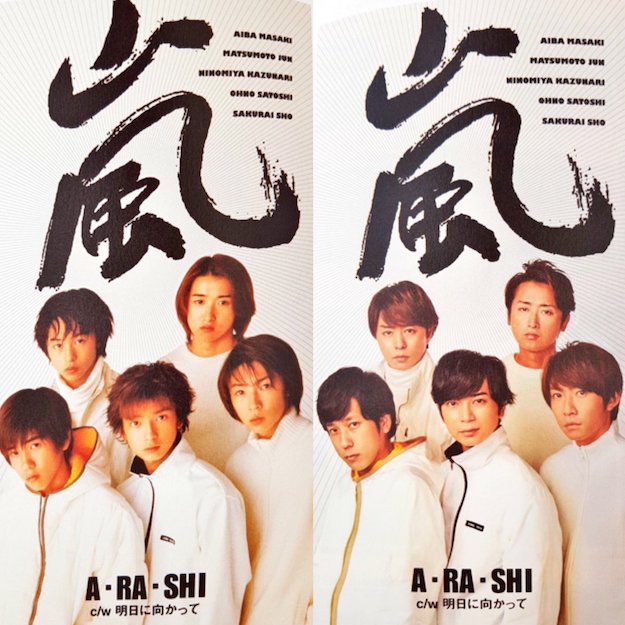 傑尼斯 嵐 根本凍齡 年前與現在對比照驚呆粉絲 嵐 傑尼斯 週年 5 你的歌 名人娛樂 妞新聞niusnews