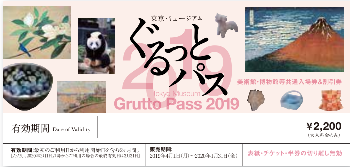文青女子看過來！讓你走跳東京美術館與博物館的超值通票！