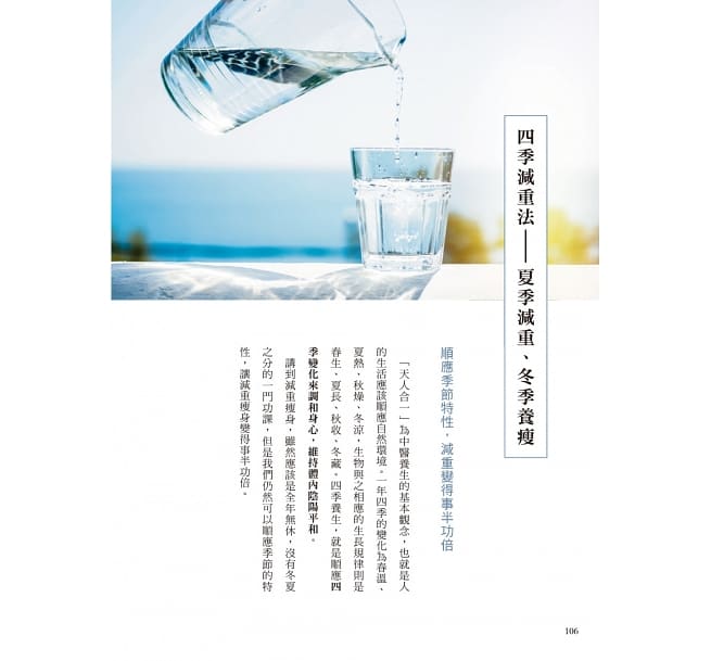 冬天不能少一餐？中醫推坑「四季減肥法」養出瘦子體質，夏天千萬別在這時間運動