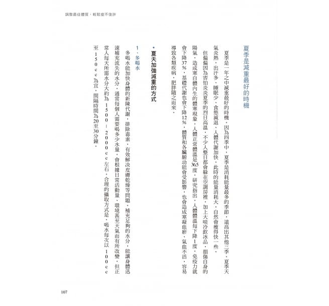 冬天不能少一餐？中醫推坑「四季減肥法」養出瘦子體質，夏天千萬別在這時間運動