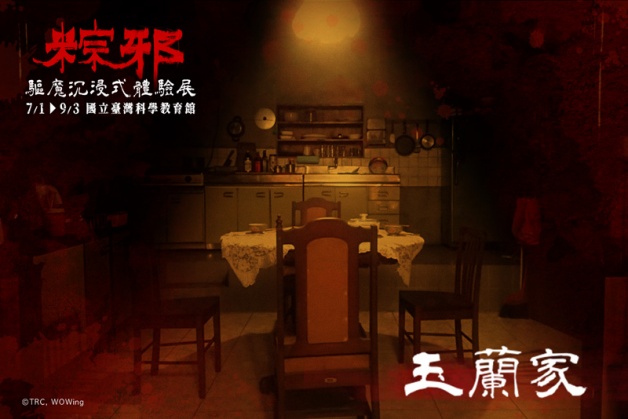 今夏最恐怖「粽邪驅魔體驗展」重現送煞儀式!8大亮點+票價地點資訊一次看 | 粽邪展覽、粽邪、粽邪2、粽邪3鬼門開、暑假展覽 | 愛玩妞 ...