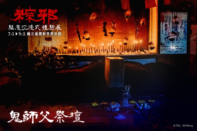 今夏最恐怖「粽邪驅魔體驗展」重現送煞儀式!8大亮點+票價地點資訊一次看 | 粽邪展覽、粽邪、粽邪2、粽邪3鬼門開、暑假展覽 | 愛玩妞 ...