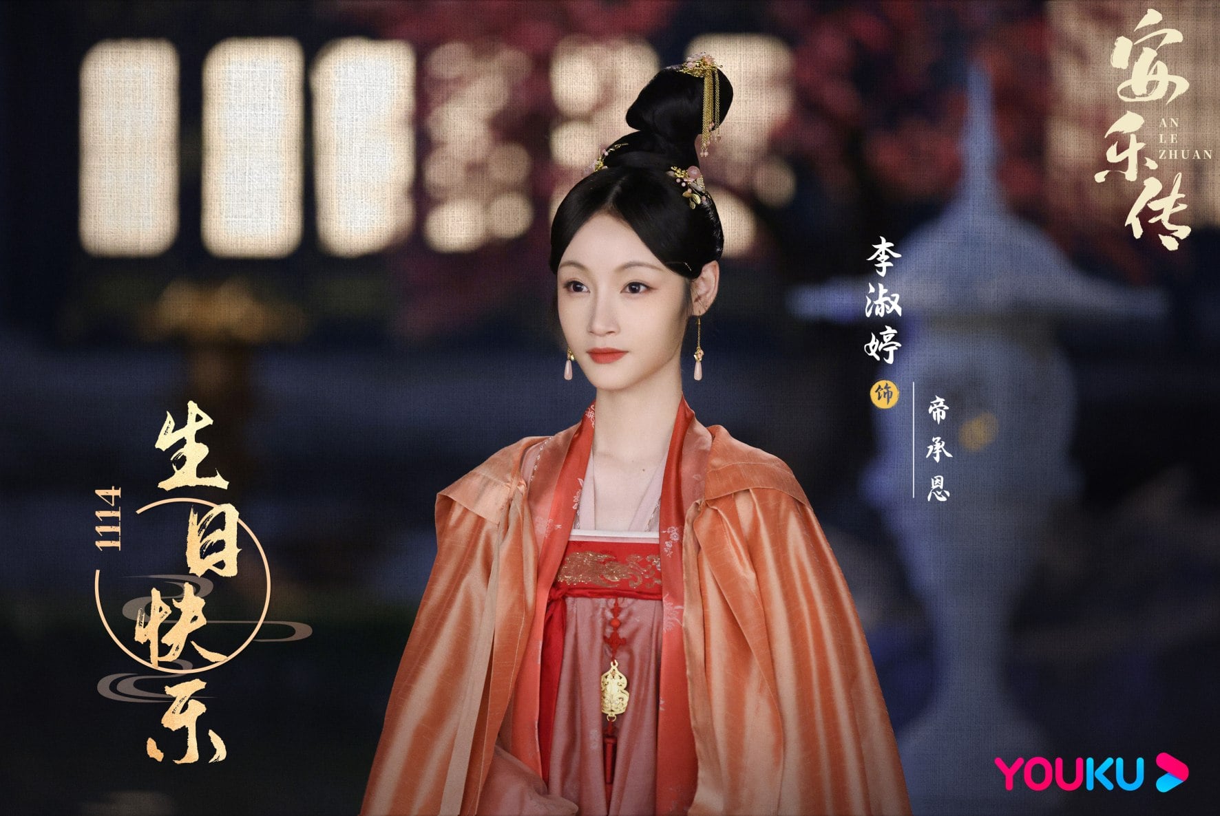 古裝甜寵陸劇《安樂傳》劇情角色介紹！迪麗熱巴×龔俊大談身份差之戀