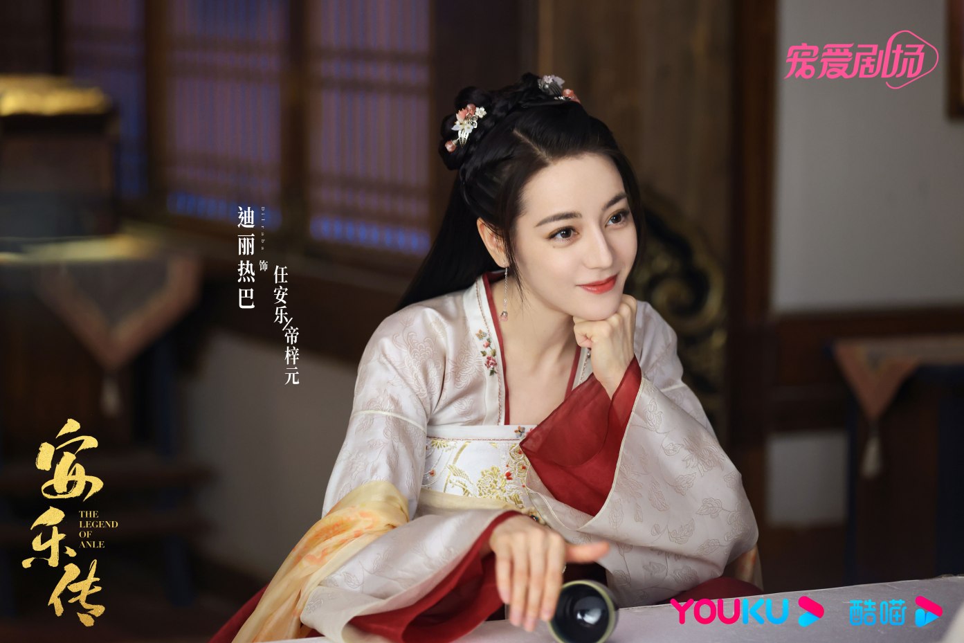 古裝甜寵陸劇《安樂傳》劇情角色介紹！迪麗熱巴×龔俊大談身份差之戀