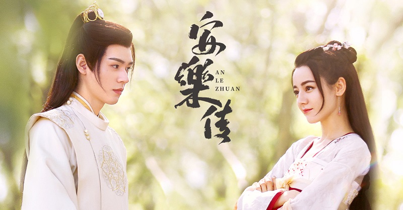 古裝甜寵陸劇《安樂傳》劇情角色介紹！迪麗熱巴×龔俊大談身份差之戀