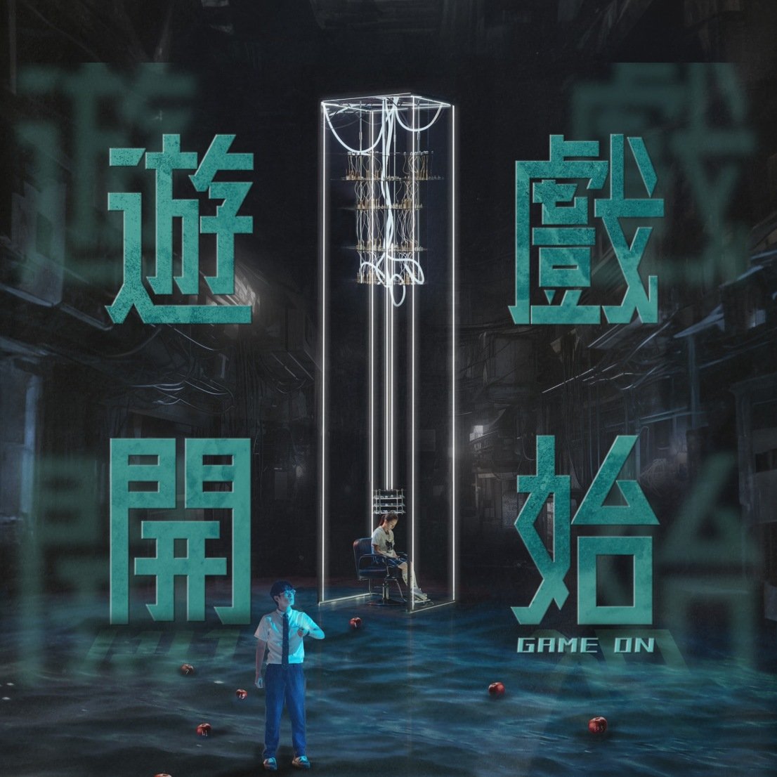 懸疑微電影《遊戲開始》6看點！胡宇威飾天才物理帥教授，預告校園生存戰×時間迴圈？