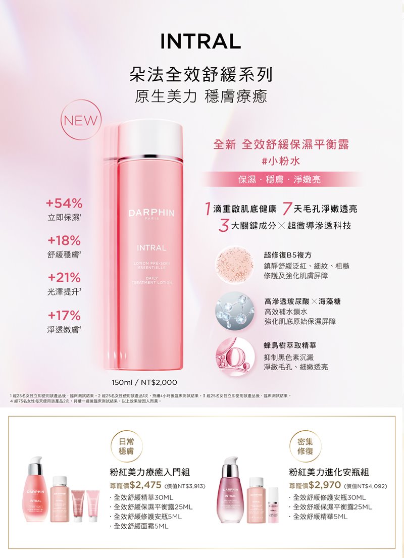 美力進化  逆時高光 2024 朵法週年慶奢寵獻禮 萬眾期待 #小粉水 全新上市！ 全效舒緩、金緻再生系列明星商品限量優惠