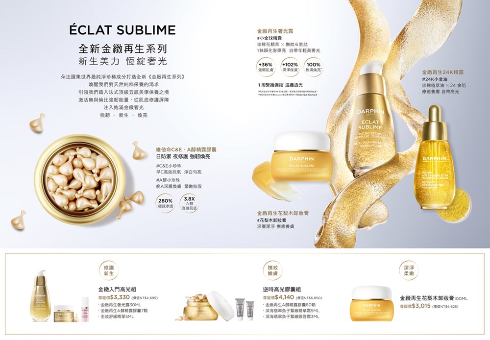 美力進化  逆時高光 2024 朵法週年慶奢寵獻禮 萬眾期待 #小粉水 全新上市！ 全效舒緩、金緻再生系列明星商品限量優惠