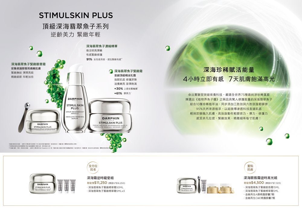 美力進化  逆時高光 2024 朵法週年慶奢寵獻禮 萬眾期待 #小粉水 全新上市！ 全效舒緩、金緻再生系列明星商品限量優惠