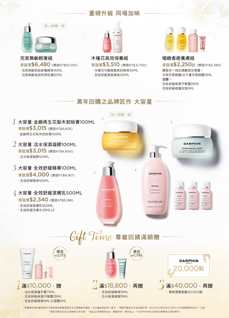 美力進化  逆時高光 2024 朵法週年慶奢寵獻禮 萬眾期待 #小粉水 全新上市！ 全效舒緩、金緻再生系列明星商品限量優惠