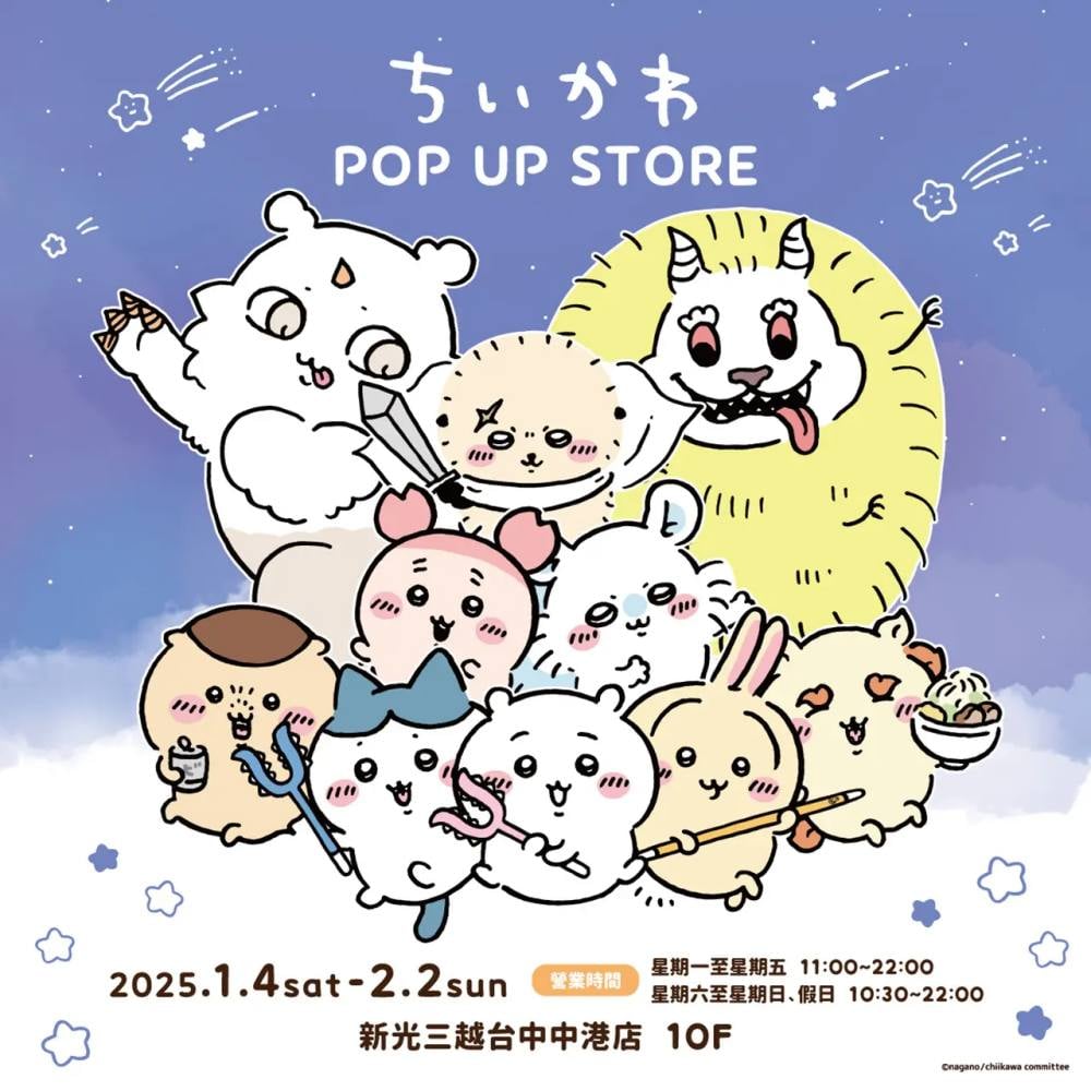 2025全台《吉伊卡哇》快閃店＋活動整理！超好吃壽司空降華山、夢幻魔法吉伊卡哇必朝聖