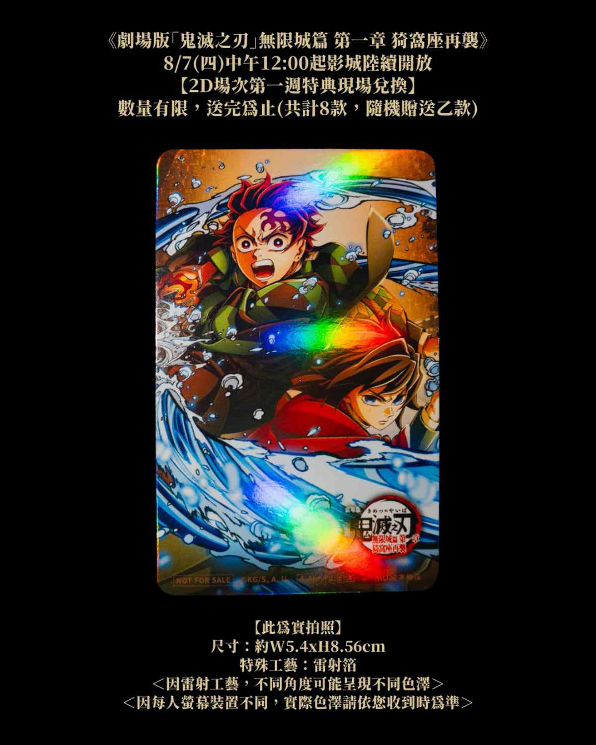 鬼滅の刃 無限城編 台湾 IMAX 2週目特典 A3クリアポスター 義勇 炭治郎 鬼滅の刃 無限城編 台湾 IMAX 2週目特典 A3クリアポスター 義勇