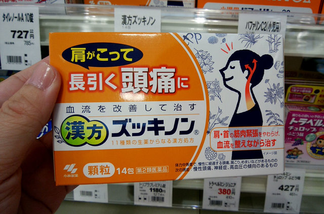 漢方ズッキノン