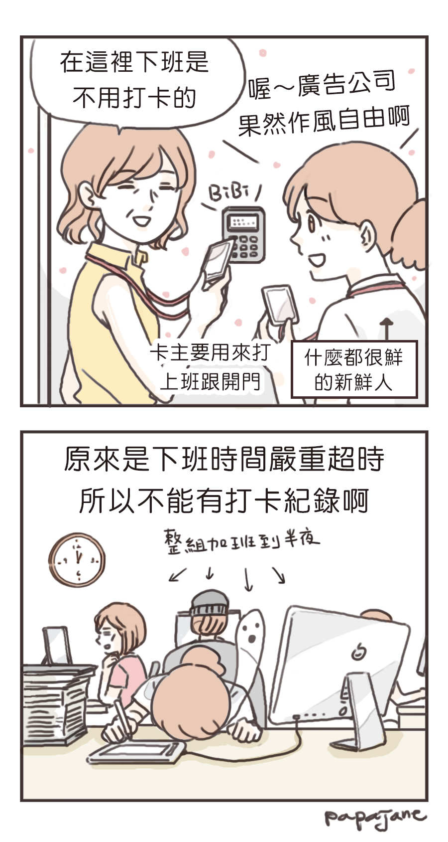 上班一定要準時,為什麼不一起重視準時下班呢? | 這就是人蔘啊 | 工作、職場、新鮮人 | 妞書房 | 妞新聞 niusnews
